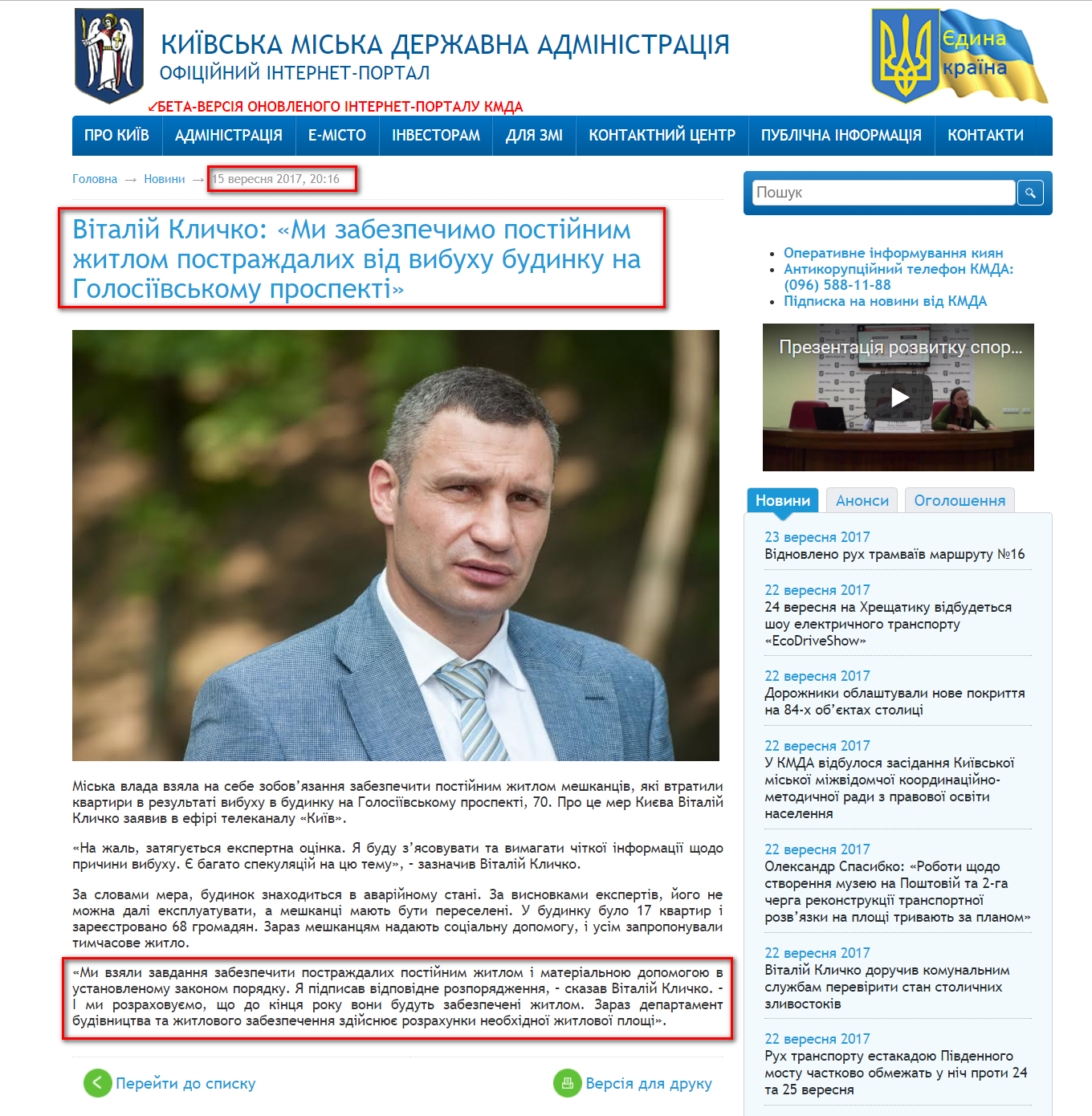 http://kievcity.gov.ua/news/54180.html