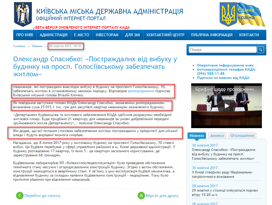 http://kievcity.gov.ua/news/55625.html