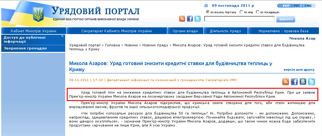 http://www.kmu.gov.ua/control/uk/publish/article?art_id=244681772&cat_id=244276429