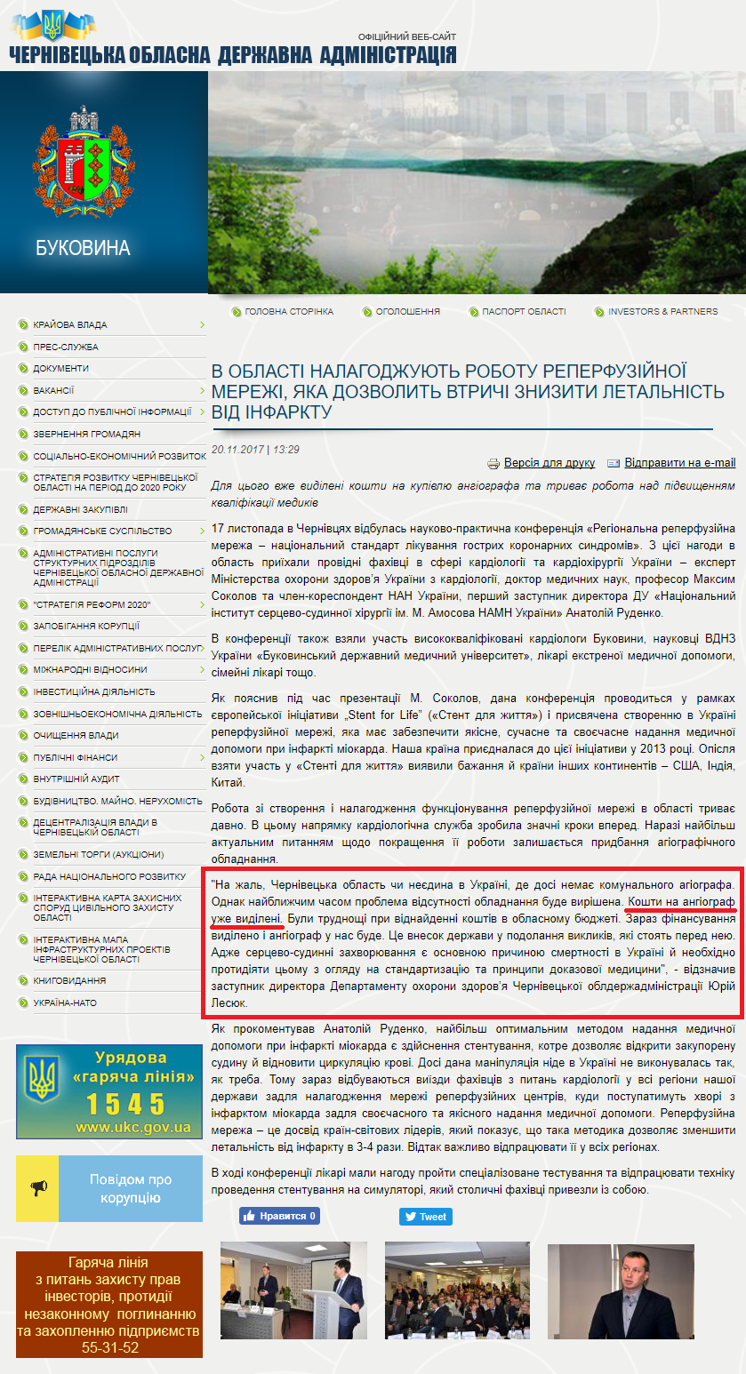 http://bukoda.gov.ua/news/v-oblasti-nalagodzhuyut-robotu-reperfuziinoi-merezhi-yaka-dozvolit-vtrichi-zniziti-letalnist-vi