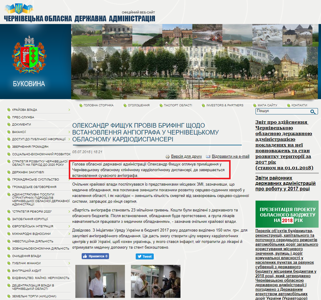 http://archive.bukoda.gov.ua/news/oleksandr-fishchuk-proviv-brifing-shchodo-vstanovlennya-angiografa-u-chernivetskomu-oblasnomu-k