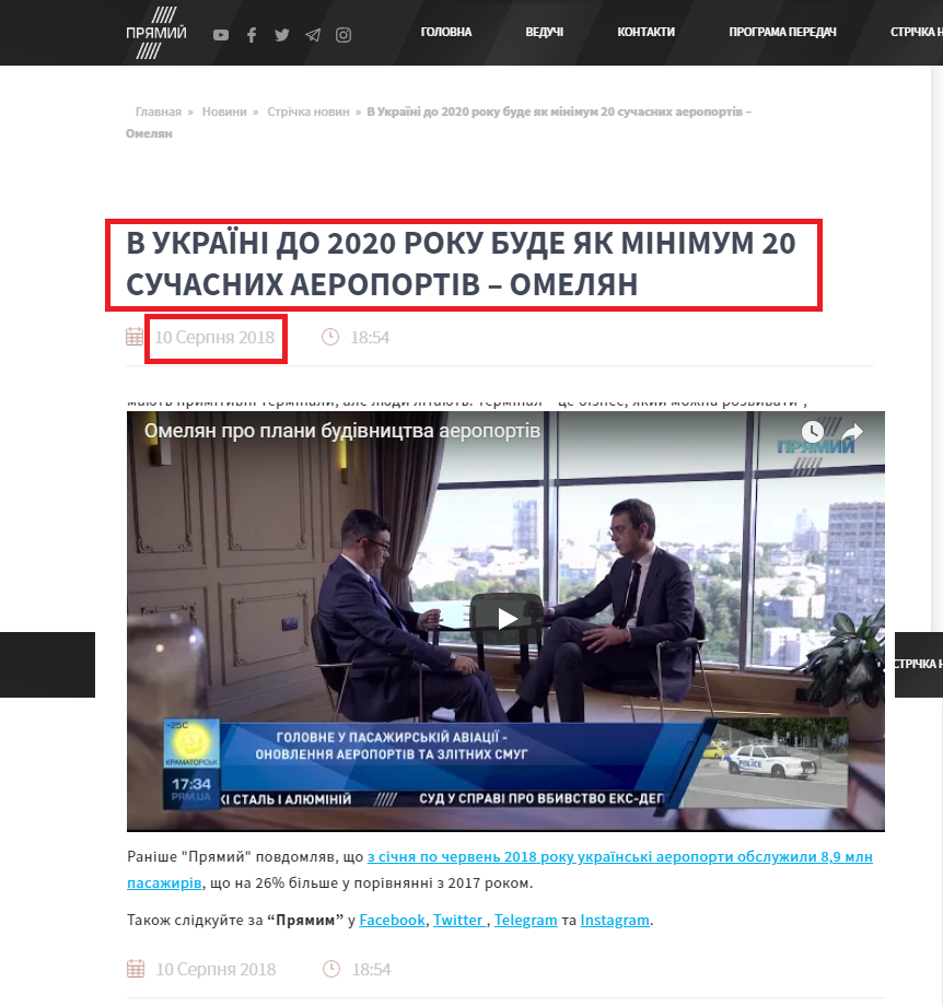 https://prm.ua/v-ukrayini-do-2020-roku-bude-yak-minimum-20-suchasnih-aeroportiv-omelyan/
