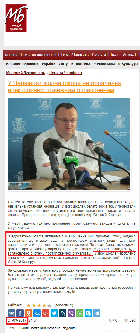 http://molbuk.ua/chernovtsy_news/135487-u-chernivcyakh-zhodna-shkola-ne-obladnana-elektronnym-pozhezhnym-opovischennyam.html#sel=