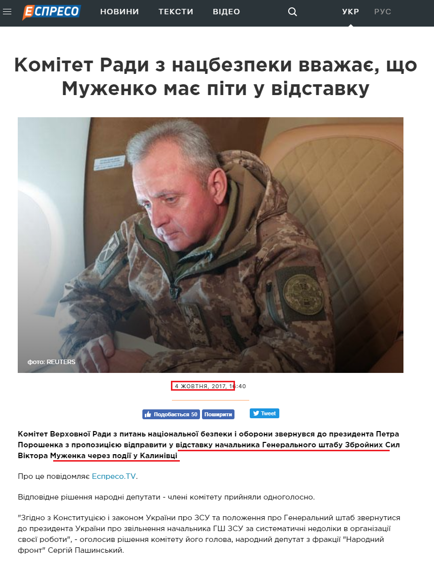 https://espreso.tv/news/2017/10/04/komitet_rady_z_nacbezpeky_vvazhaye_scho_muzhenko_maye_pity_u_vidstavku