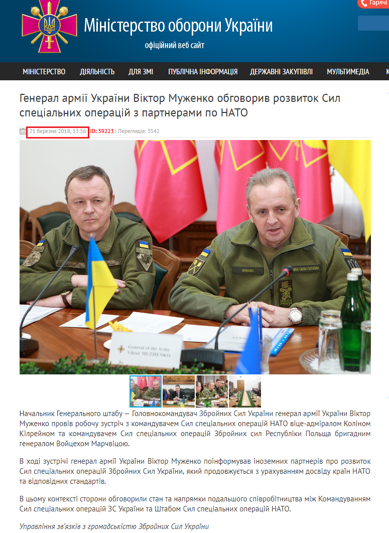 http://www.mil.gov.ua/news/2018/03/21/general-armii-ukraini-viktor-muzhenko-obgovoriv-rozvitok-sil-speczialnih-operaczij-z-partnerami-po-nato/
