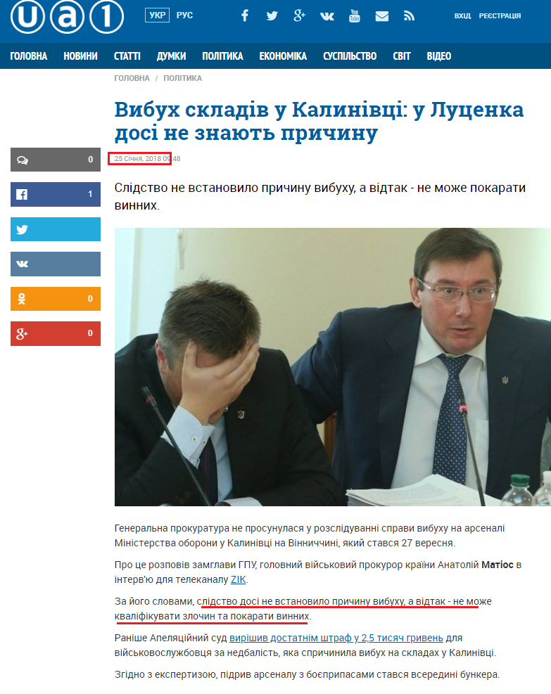 http://ua1.com.ua/politics/vibuh-skladiv-u-kalinivci-u-lucenka-dosi-ne-znayut-prichinu-39335.html