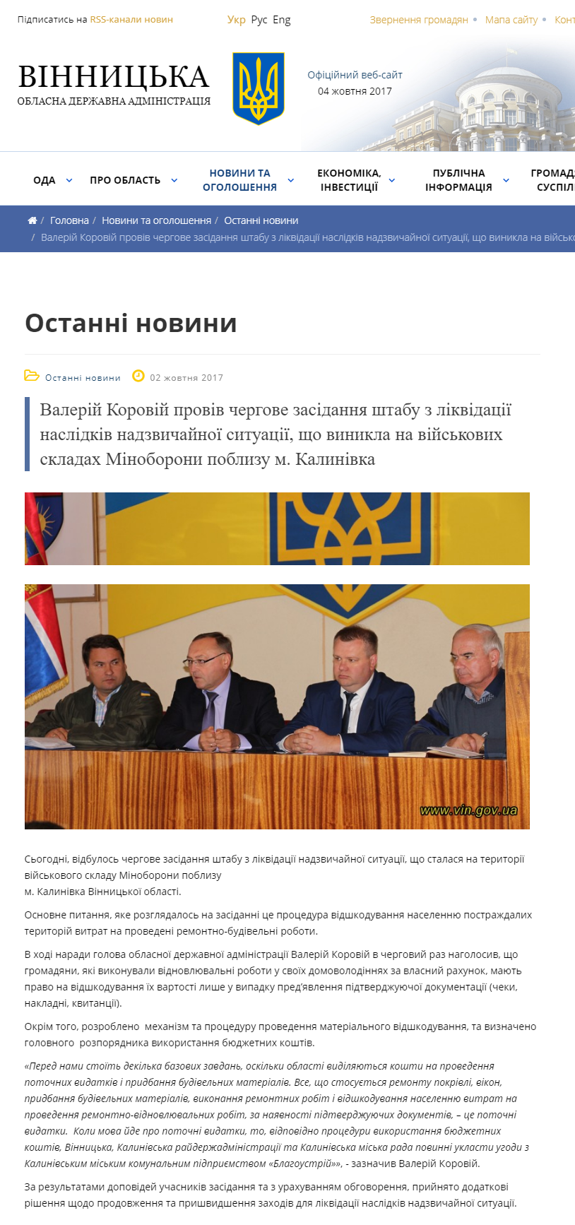 http://www.vin.gov.ua/news/ostanni-novyny/5928-vira