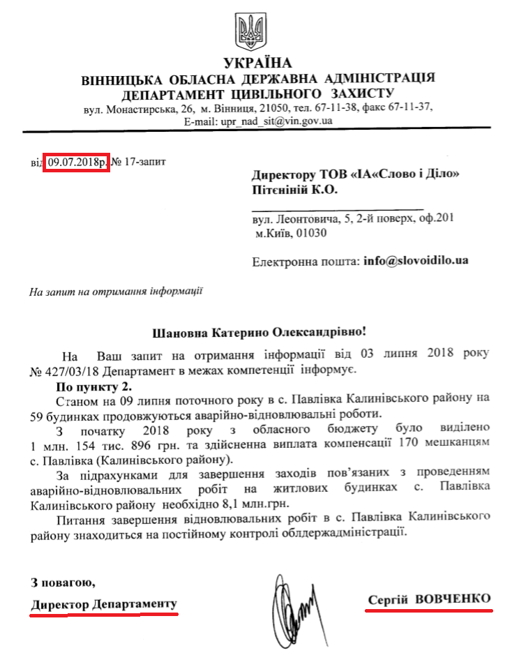Лист директора департаменту цивільного захисту Вергія Вовченко