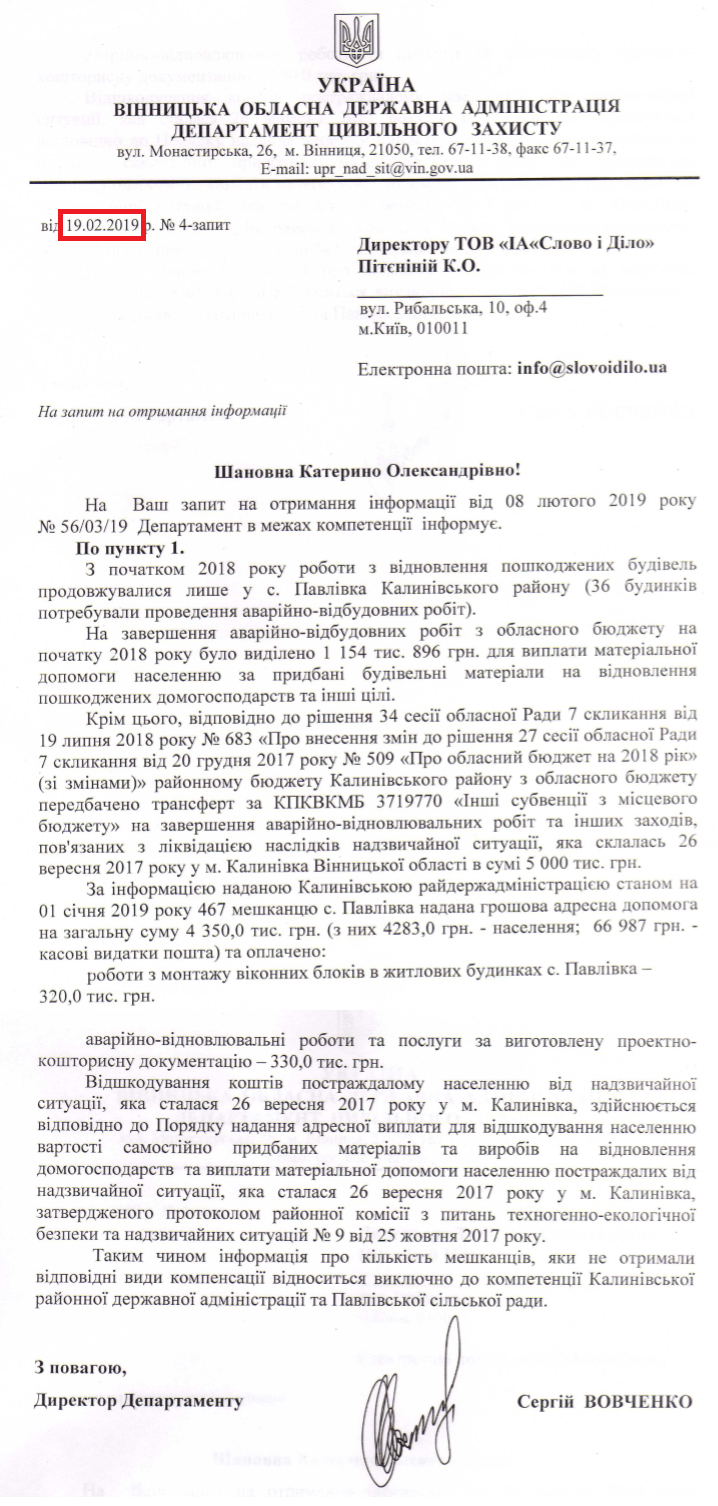 Лист департаменту цивільного захисту Вінницької ОДА