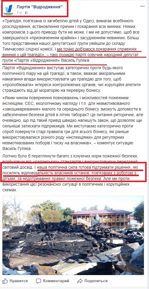 http://vidrodzhennya.org.ua/ru/news/vidrodzhennya-rozpochynaye-vseukrayinsku-aktsiyu-na-pidtrymku-zakonoproektu-pro-posylennya-sotszahystu-rodyn-z-ditmy/