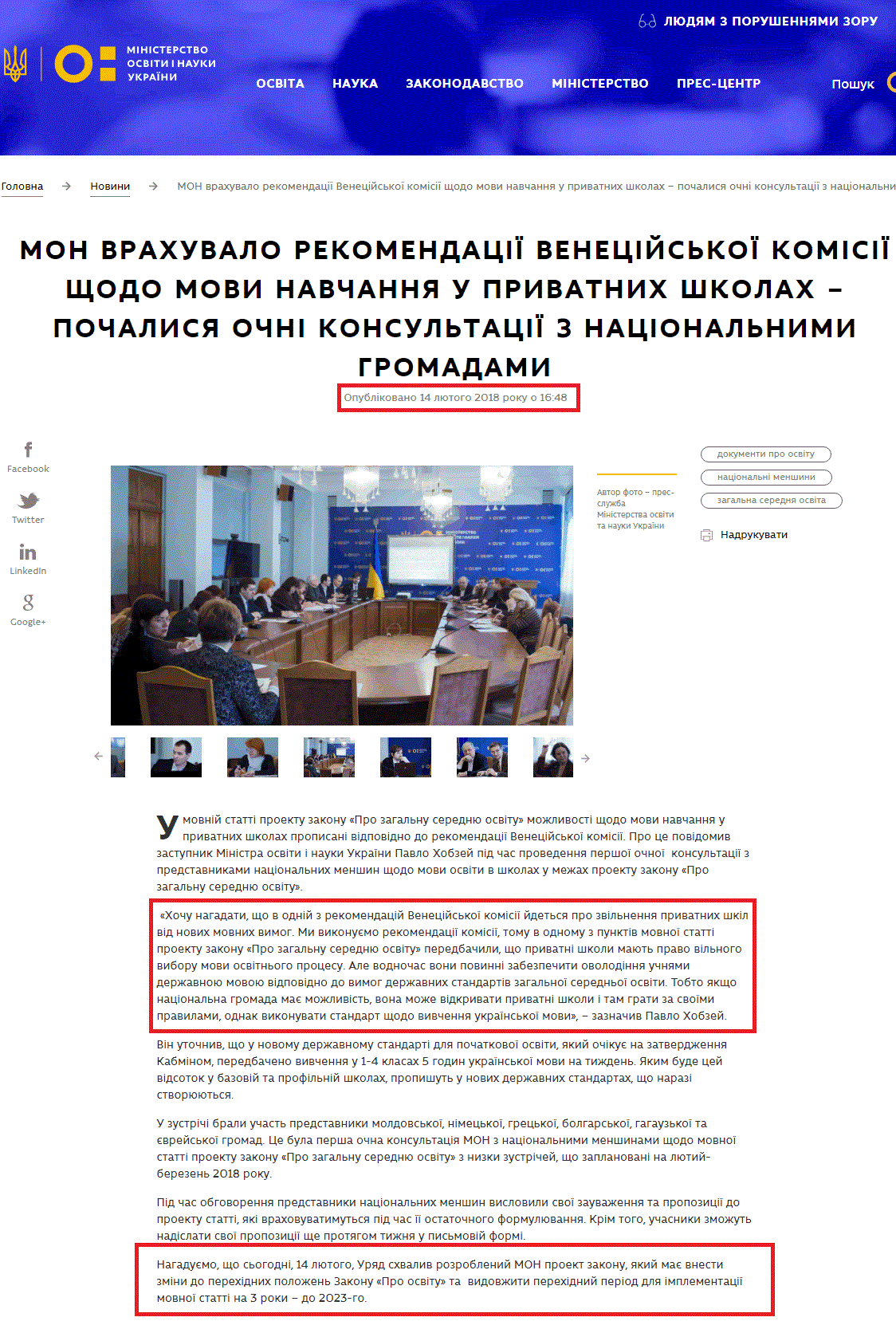 https://mon.gov.ua/ua/news/mon-vrahuvalo-rekomendaciyi-venecijskoyi-komisiyi-shodo-movi-navchannya-u-privatnih-shkolah-pochalisya-ochni-konsultaciyi-z-nacionalnimi-gromadami