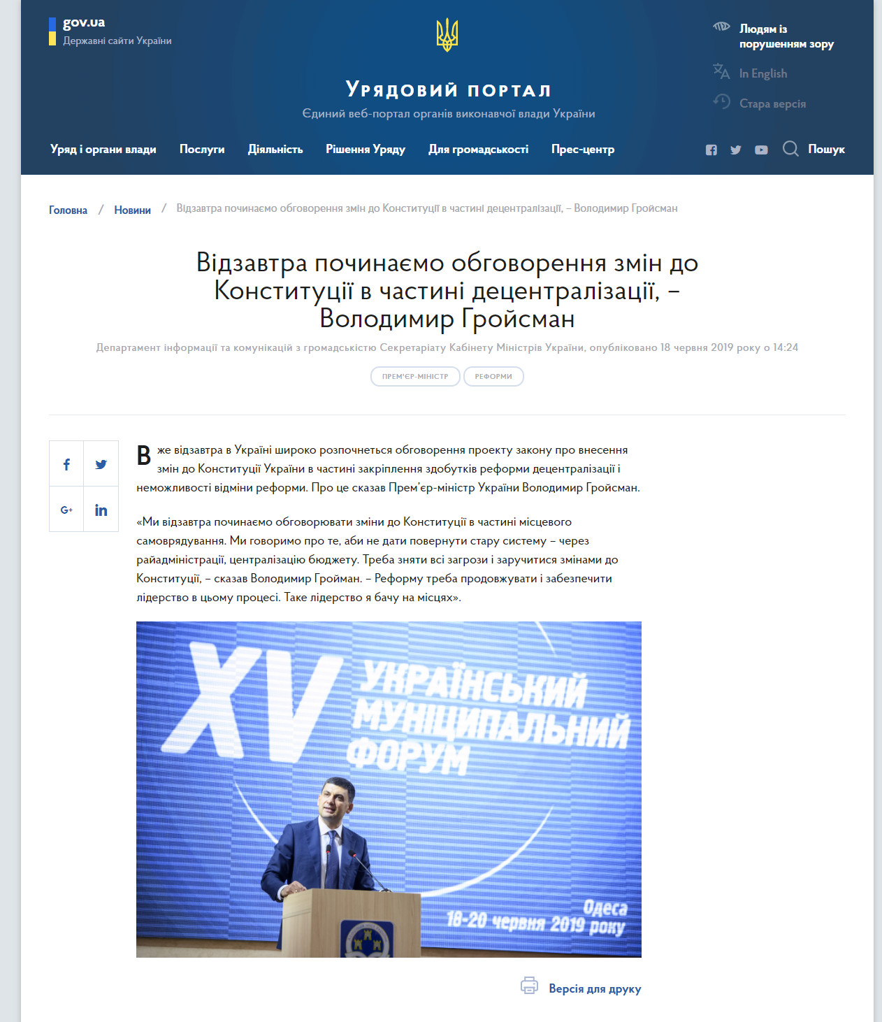 https://www.kmu.gov.ua/ua/news/vidzavtra-pochinayemo-obgovorennya-zmin-do-konstituciyi-v-chastini-decentralizaciyi-volodimir-grojsman