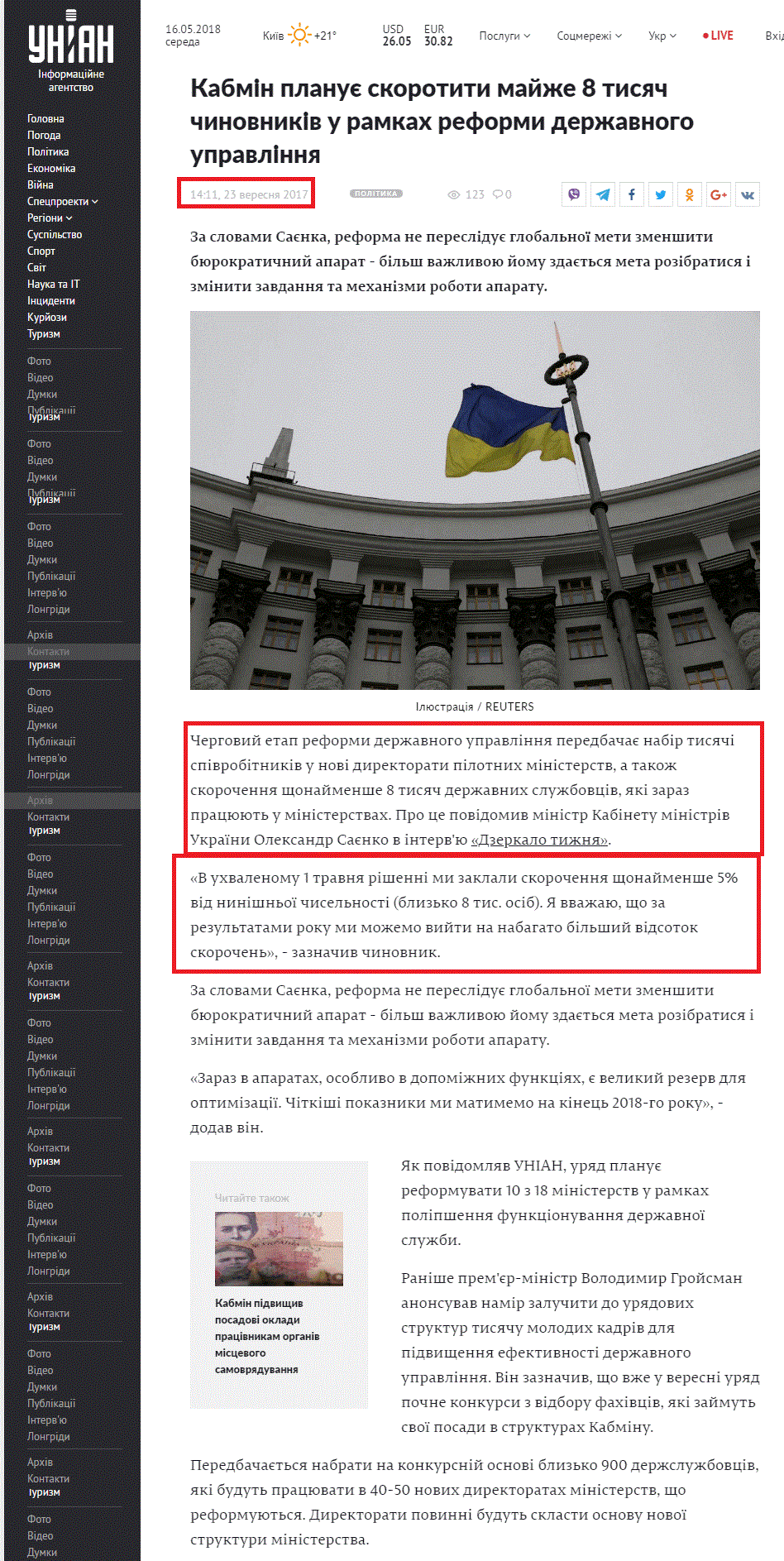 https://www.unian.ua/politics/2151024-kabmin-planue-skorotiti-mayje-8-tisyach-chinovnikiv-u-ramkah-reformi-derjavnogo-upravlinnya.html