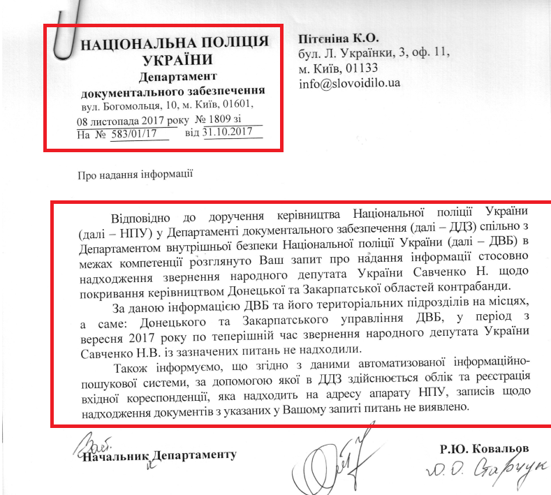 Лист щодо звернення Надії Савченко