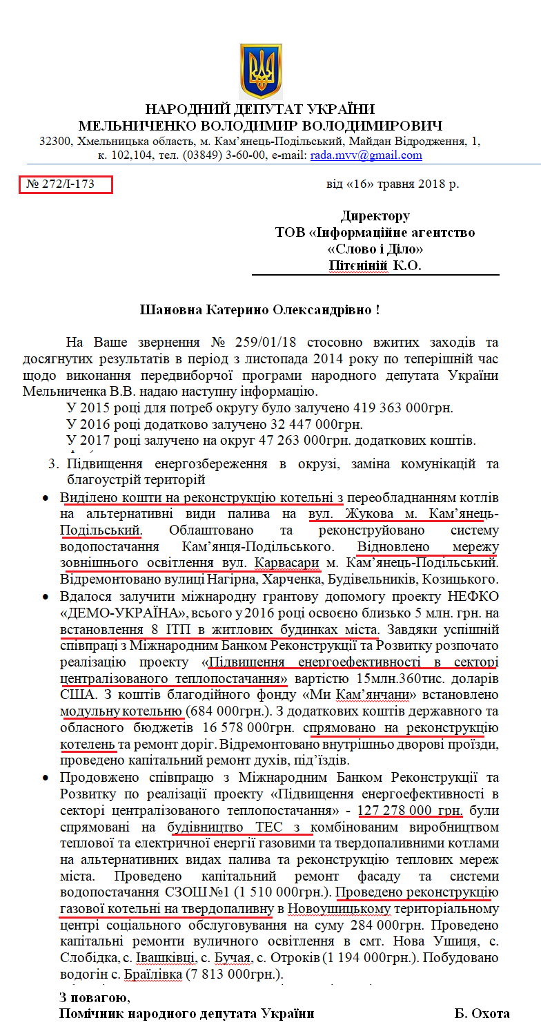 Лист помічника народного депутата Володимира Мельниченка від 4 липня 2018 року