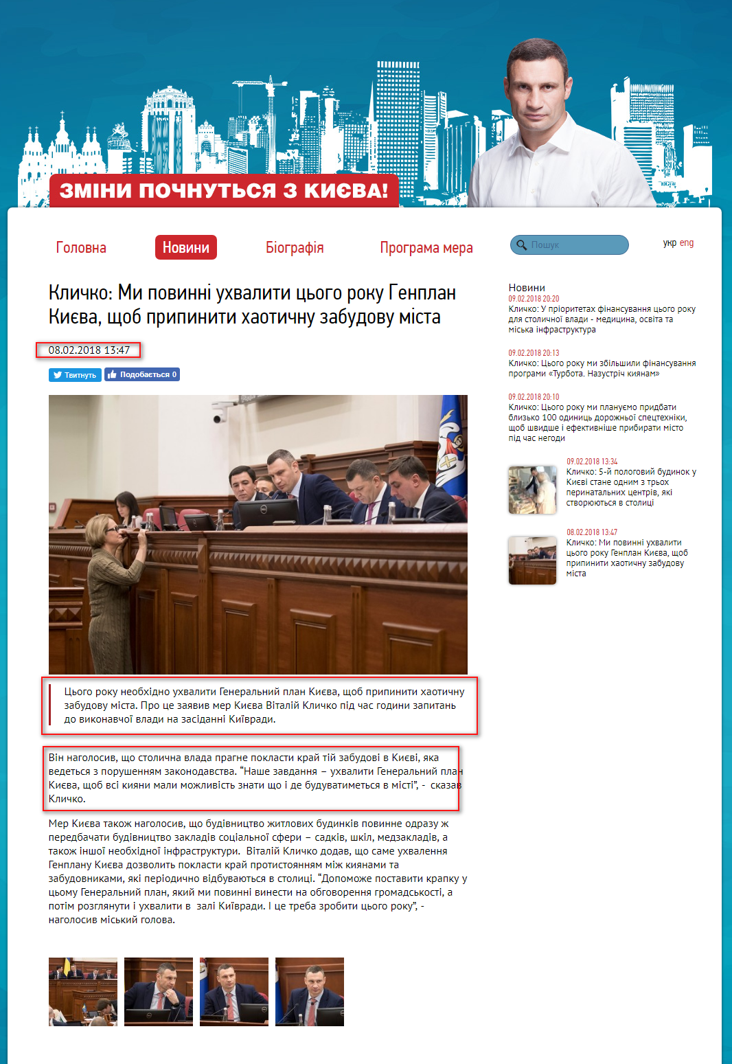 http://kiev.klichko.org/news/?id=2890