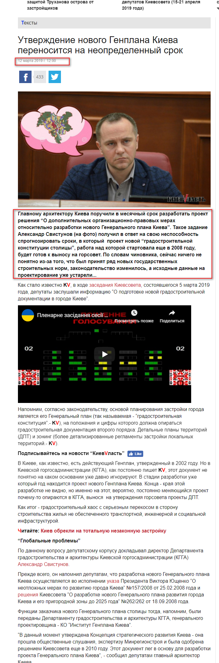 http://kievvlast.com.ua/text/utverzhdenie-novogo-genplana-kieva-perenositsya-na-neopredelennyj-srok