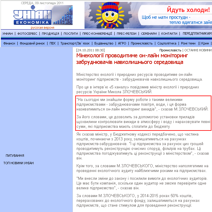 http://economics.unian.net/ukr/detail/107069