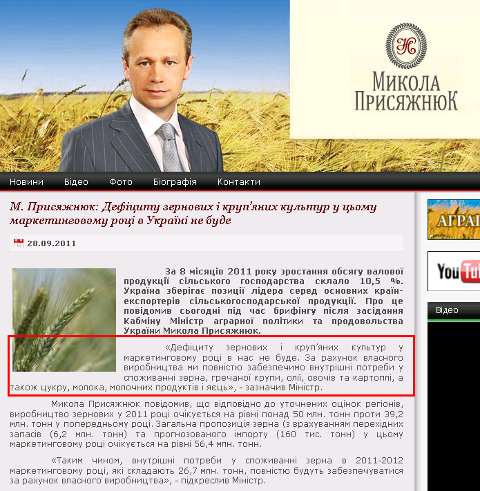 http://pryss.org/2011/09/28/m-prisyazhnyuk-deficitu-zernovix-i-krup%E2%80%99yanix-kultur-u-comu-marketingovomu-roci-v-ukra%D1%97ni-ne-bude/