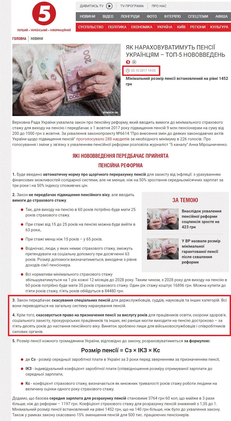 https://www.5.ua/suspilstvo/rada-pryiniala-pensiinu-reformu-shcho-zminytsia-dlia-ukraintsiv-156458.html