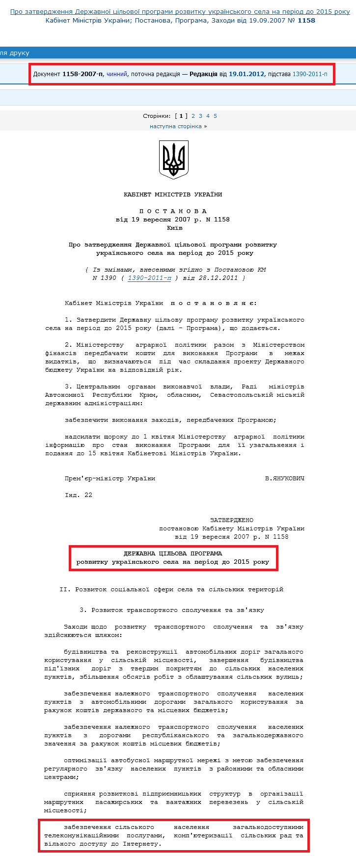 http://zakon4.rada.gov.ua/laws/show/1158-2007-%D0%BF