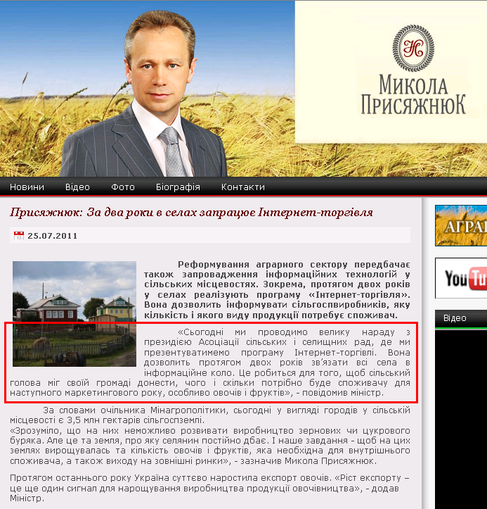 http://pryss.org/2011/07/25/prisyazhnyuk-za-dva-roki-v-selax-zapracyuye-internet-torgivlya/