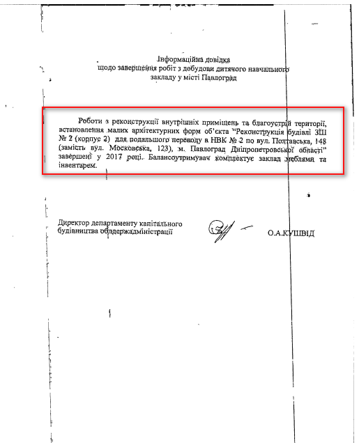 Лист Дніпропетровської обласної адміністрації від 25 січня 2018 року