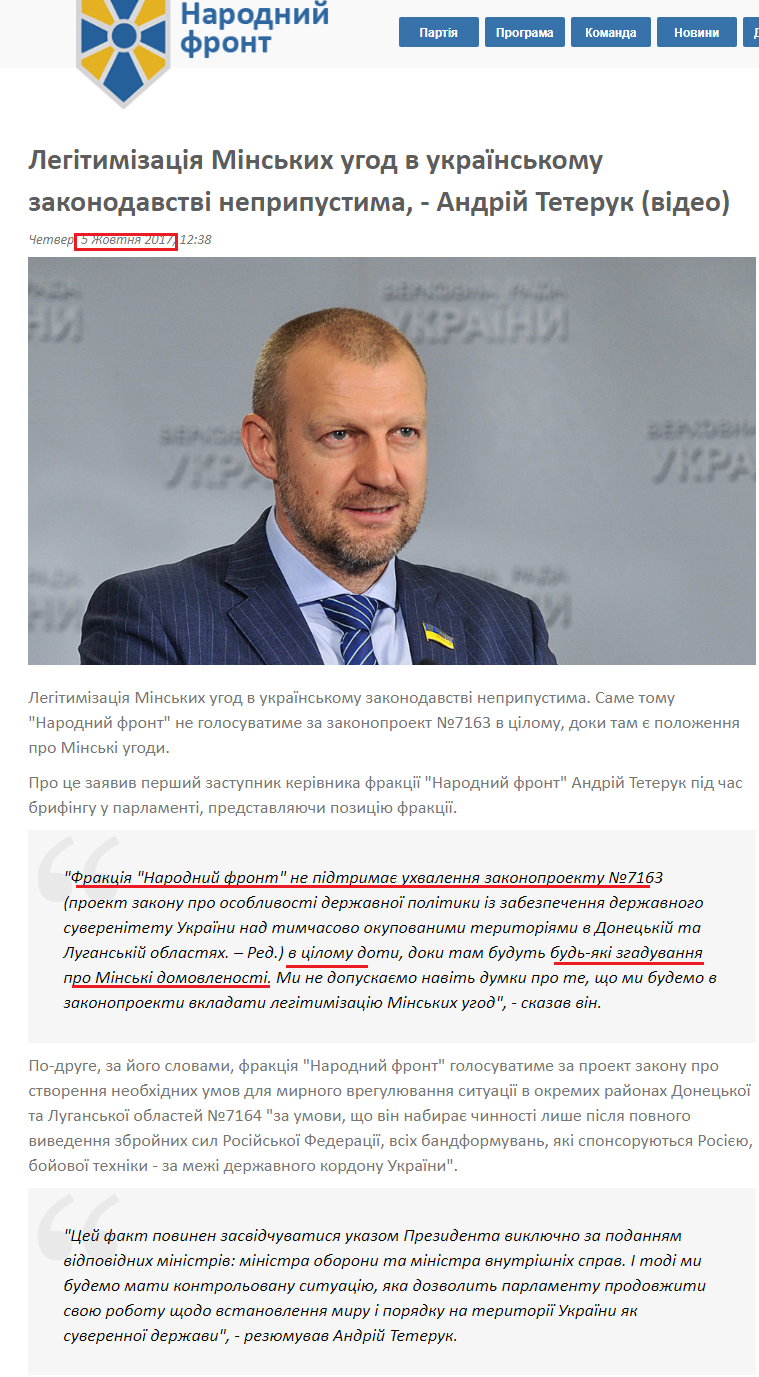 http://nfront.org.ua/news/details/legitimizaciya-minskih-ugod-v-ukrayinskomu-zakonodavstvi-nepripustima-andrij-teteruk