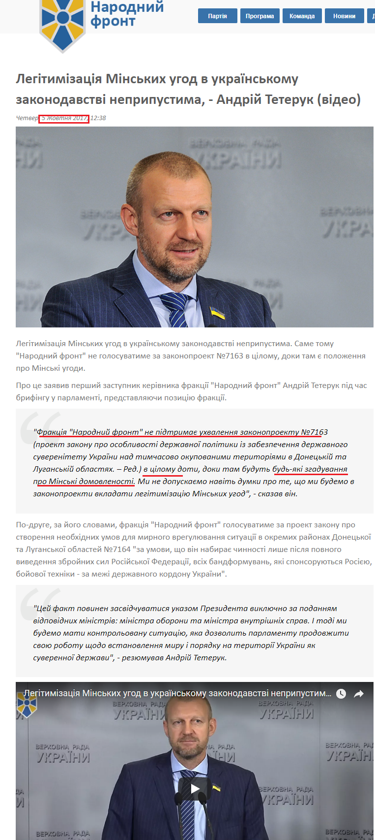 http://nfront.org.ua/news/details/legitimizaciya-minskih-ugod-v-ukrayinskomu-zakonodavstvi-nepripustima-andrij-teteruk