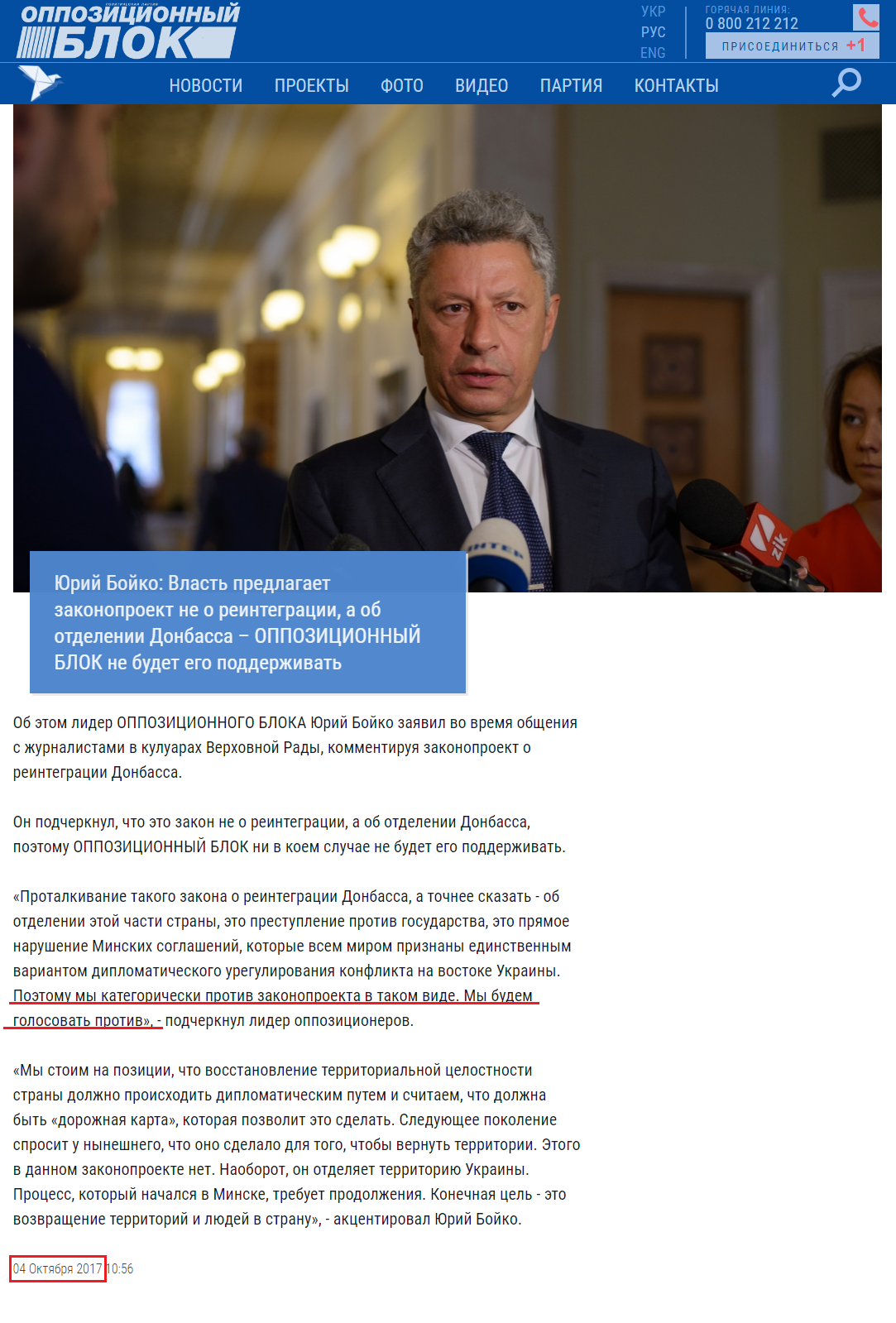 http://opposition.org.ua/news/yurij-bojko-vlada-proponue-zakonoproekt-ne-pro-reintegraciyu-a-pro-vidokremlennya-donbasu-opozicjjnijj-blok-ne-bude-jogo-pidtrimuvati.html
