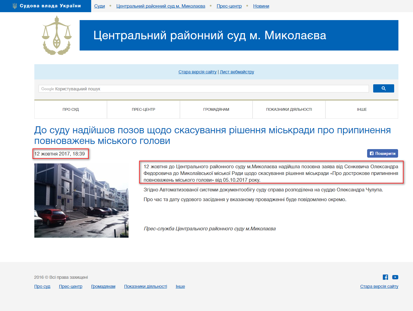http://ct.mk.court.gov.ua/sud1423/pres-centr/news1/385906/