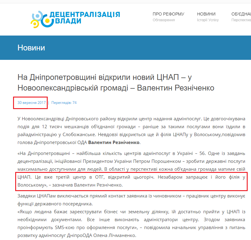 http://decentralization.gov.ua/news/item/id/7002