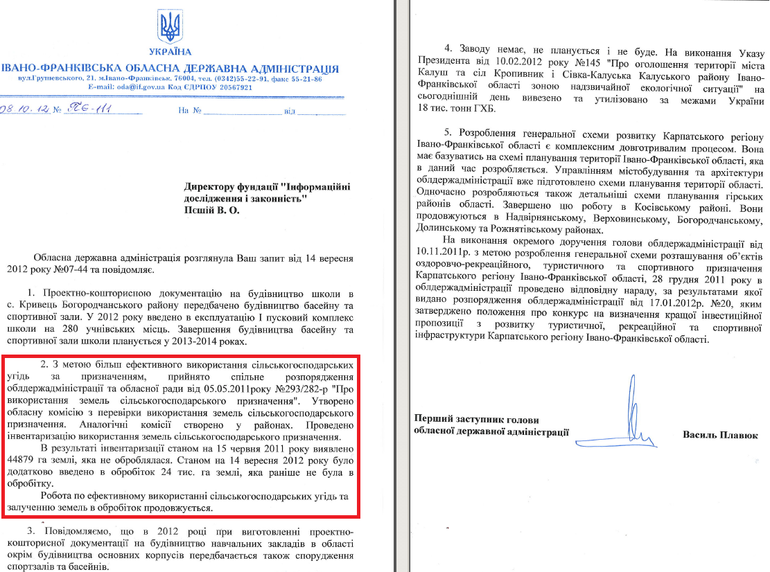 Лист першого заступника голови Івано-Франківської ОДА М.Плавюка від 8 жовтня 2012 року