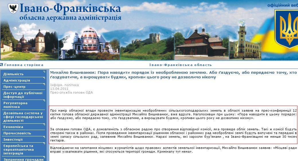 http://www.if.gov.ua/modules.php?name=News&file=article&sid=13080
