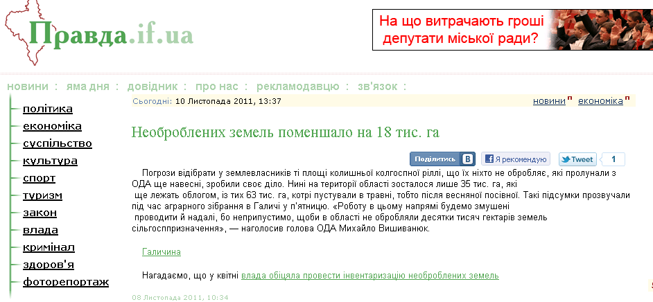 http://pravda.if.ua/news-24350.html