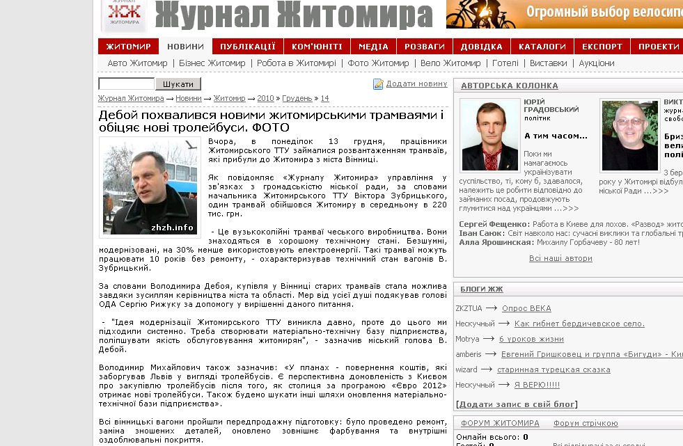 http://zhzh.com.ua/news/2010-12-14-643