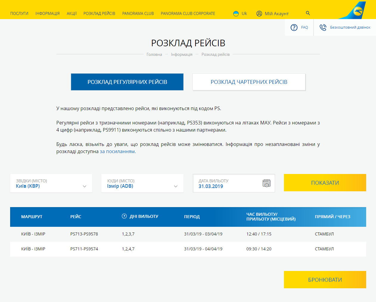 https://www.flyuia.com/ua/ua/information/flights-schedule#regular-timetable