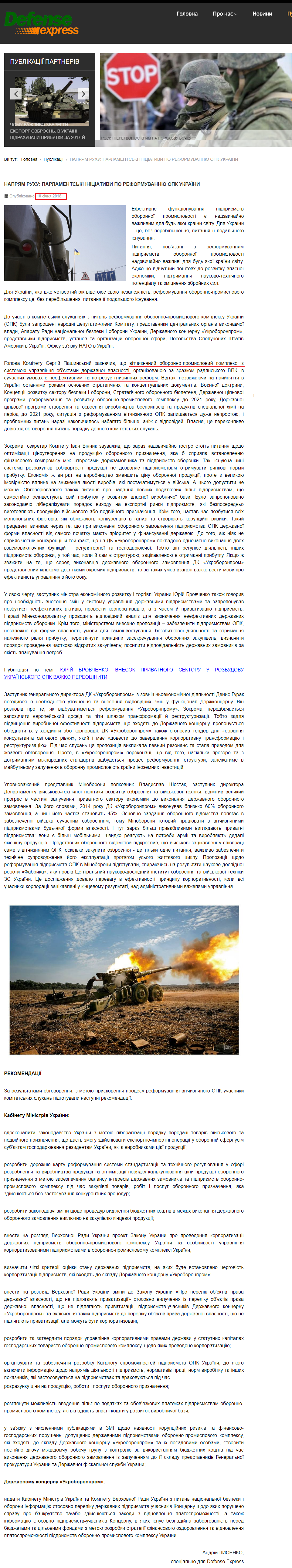 https://defence-ua.com/index.php/statti/3967-napryam-rukhu-parlamentski-initsiatyvy-po-reformuvannyu-opk-ukrayiny