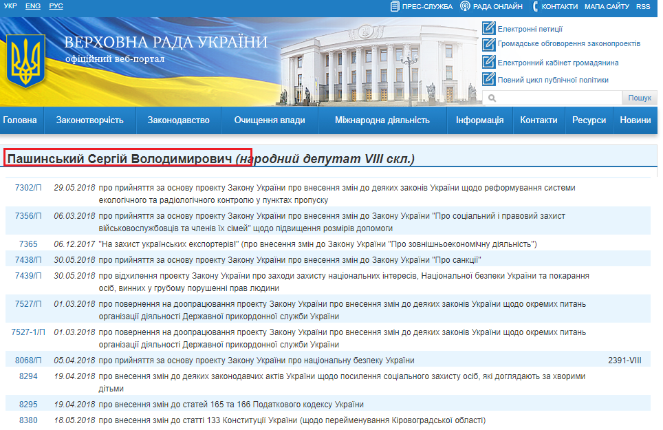 http://w1.c1.rada.gov.ua/pls/pt2/reports.dep2?PERSON=8696&SKL=9