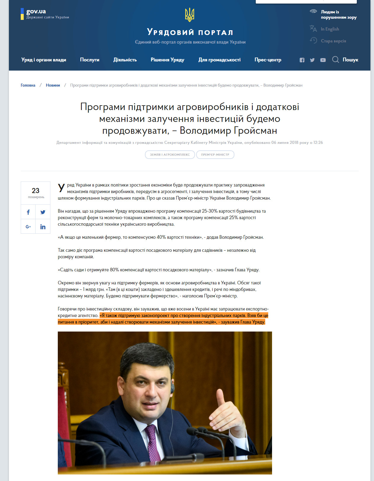 https://www.kmu.gov.ua/ua/news/programi-pidtrimki-agrovirobnikiv-i-dodatkovi-mehanizmi-zaluchennya-investicij-budemo-prodovzhuvati-volodimir-grojsman