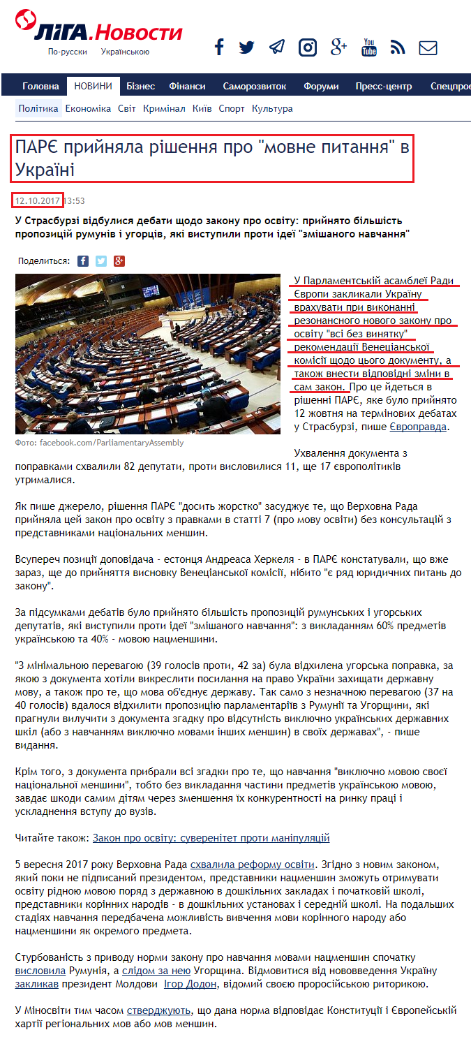 http://news.liga.net/ua/news/politics/14836438-par_priynyala_r_shennya_pro_movne_pitannya_v_ukra_n.htm
