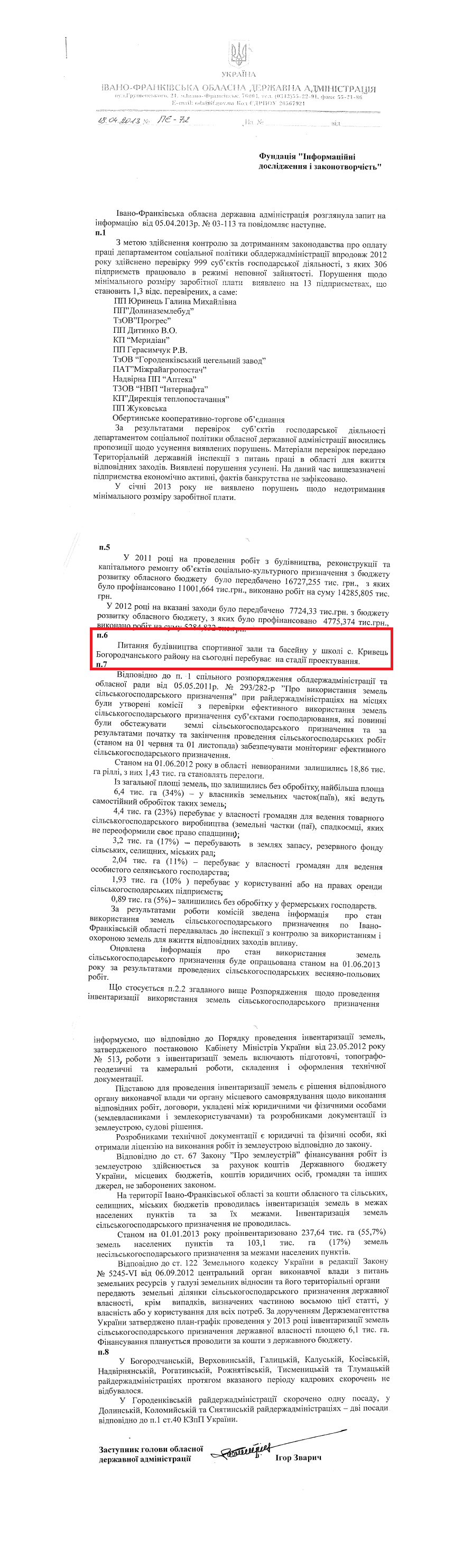 Лист заступника голови Івано-Франківської ОДА І.Зварича