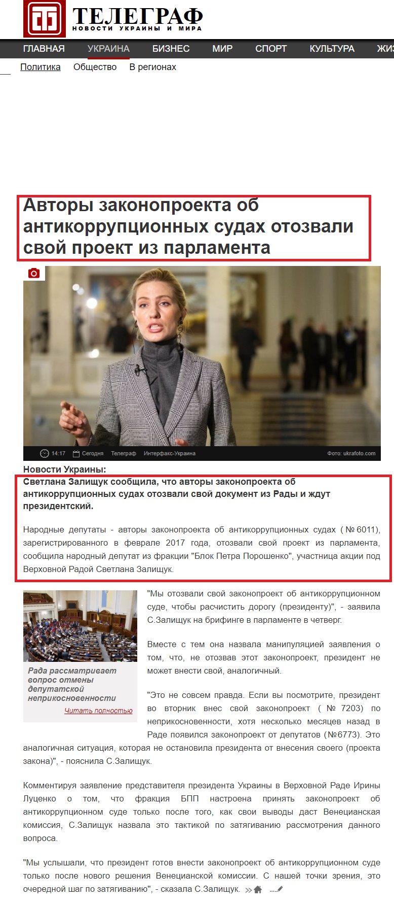 https://telegraf.com.ua/ukraina/politika/3694185-avtoryi-zakonoproekta-ob-antikorruptsionnyih-sudah-otozvali-svoy-proekt-iz-parlamenta.html