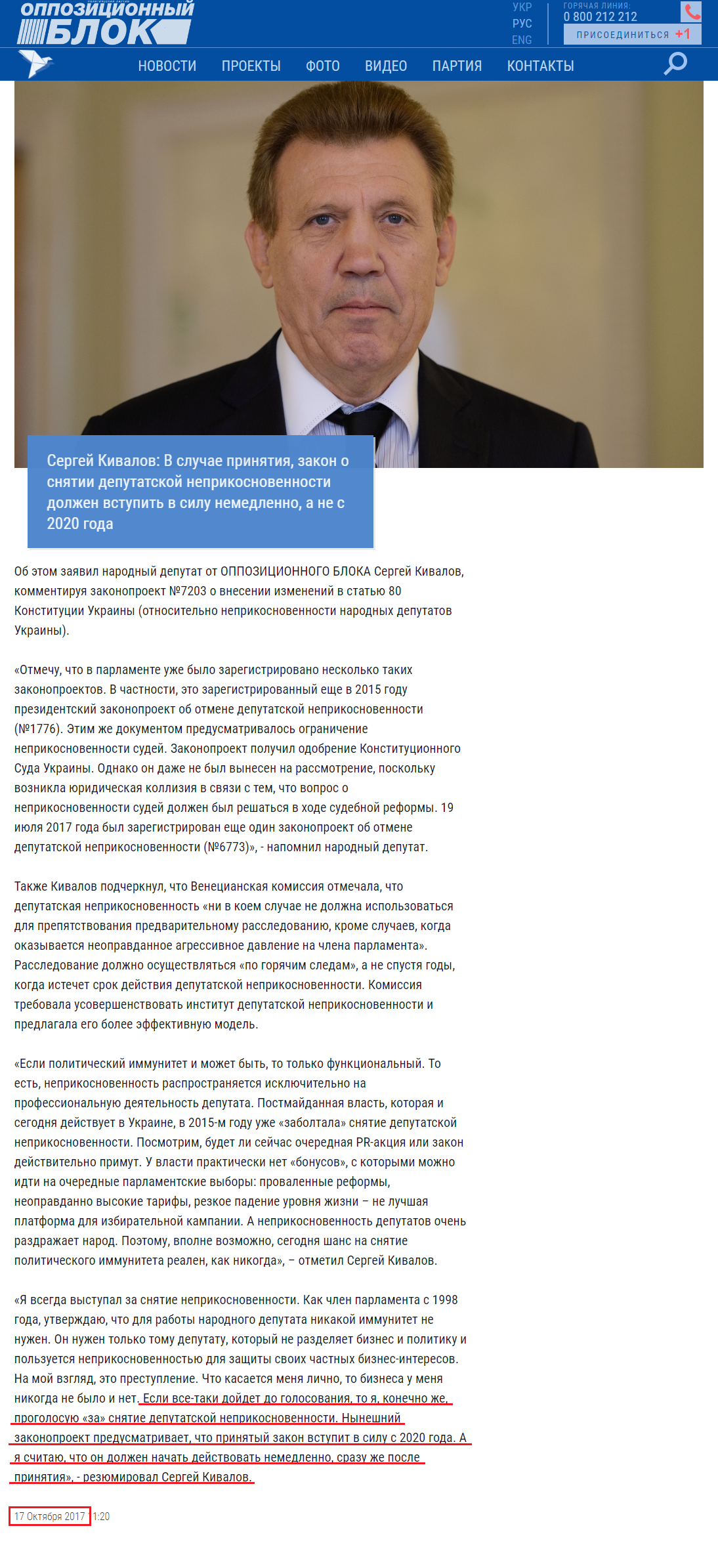http://opposition.org.ua/news/sergij-kivalov-u-razi-prijnyattya-zakon-pro-znyattya-deputatsko-nedotorkannosti-povinen-vstupiti-v-silu-negajno-a-ne-z-2020-roku.html