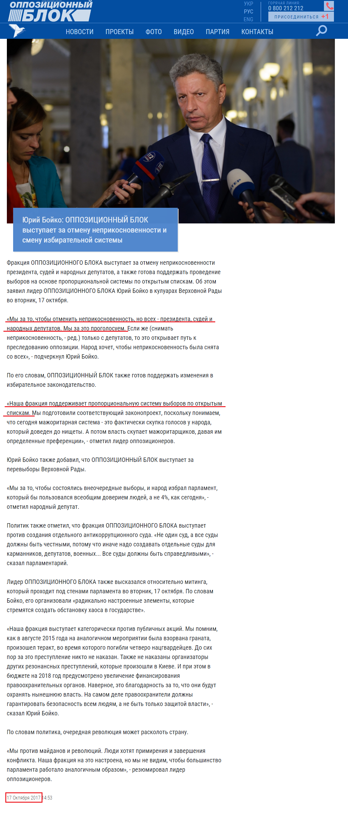 http://opposition.org.ua/news/yurij-bojko-opozicjjnijj-blok-vistupae-za-skasuvannya-nedotorkannosti-ta-zminu-viborcho-sistemi.html