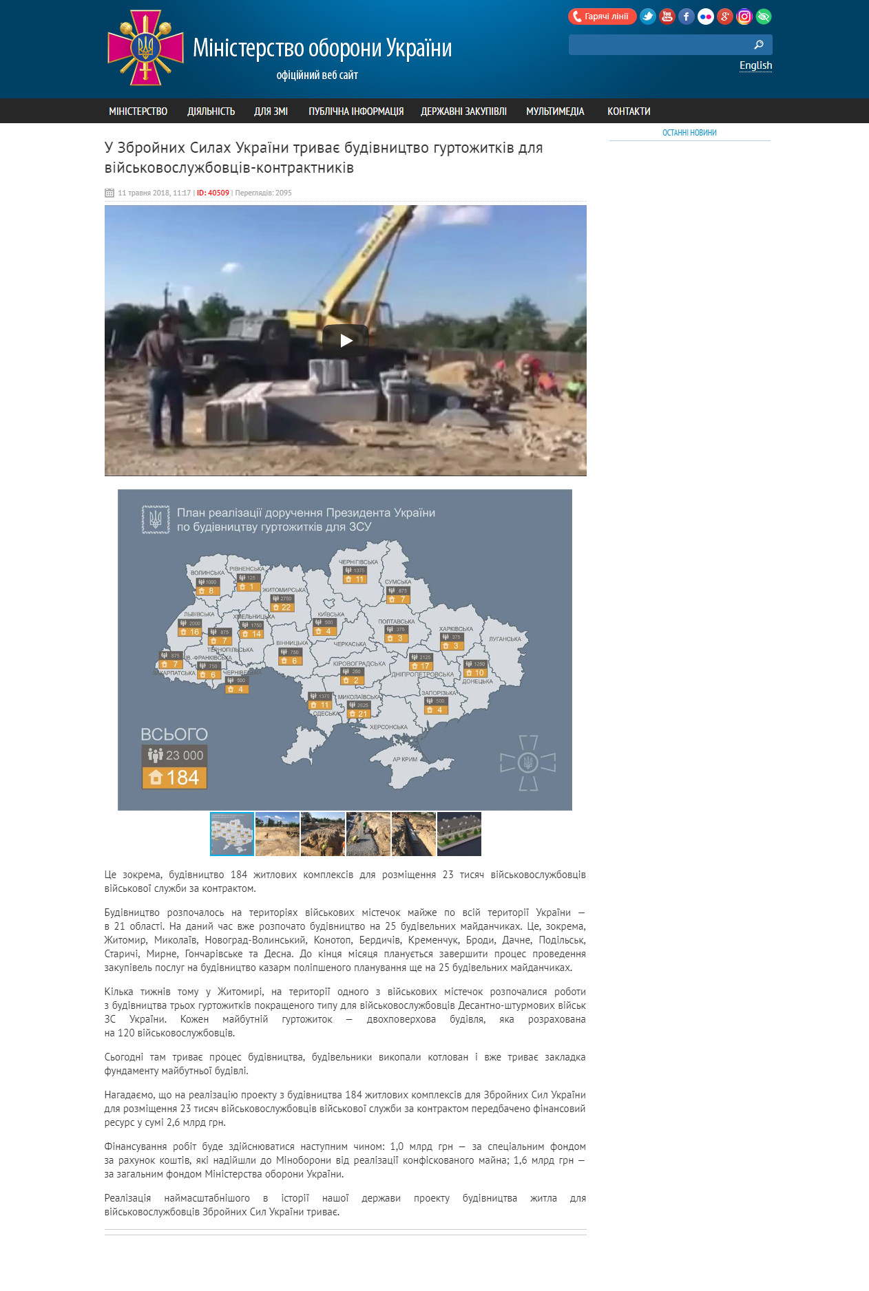 http://www.mil.gov.ua/news/2018/05/11/u-zbrojnih-silah-ukraini-trivae-budivnicztvo-gurtozhitkiv-dlya-vijskovosluzhbovcziv-kontraktnikiv/