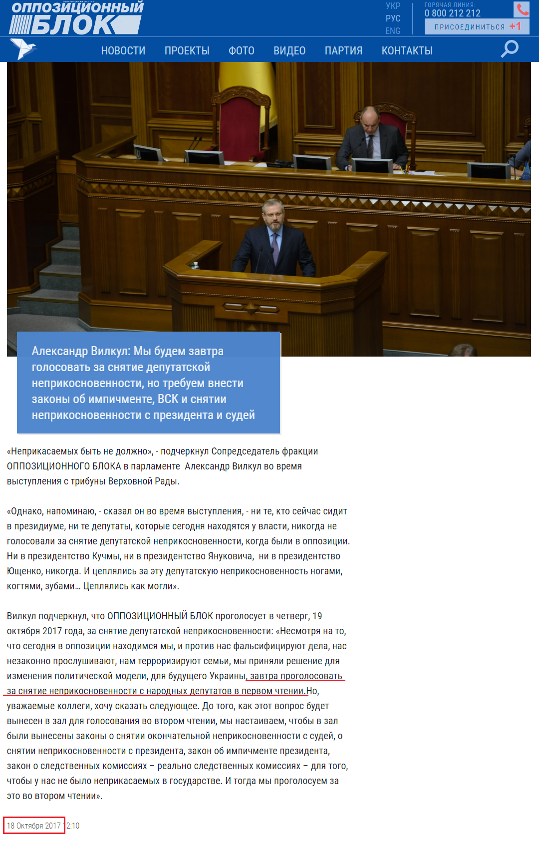 http://opposition.org.ua/news/oleksandr-vilkul-mi-budemo-zavtra-golosuvati-za-znyattya-deputatsko-nedotorkannosti-ale-vimagaemo-vnesti-zakoni-pro-impichment-tsk-ta-znyattya-nedotorkannosti-z-prezidenta-i-suddiv.html