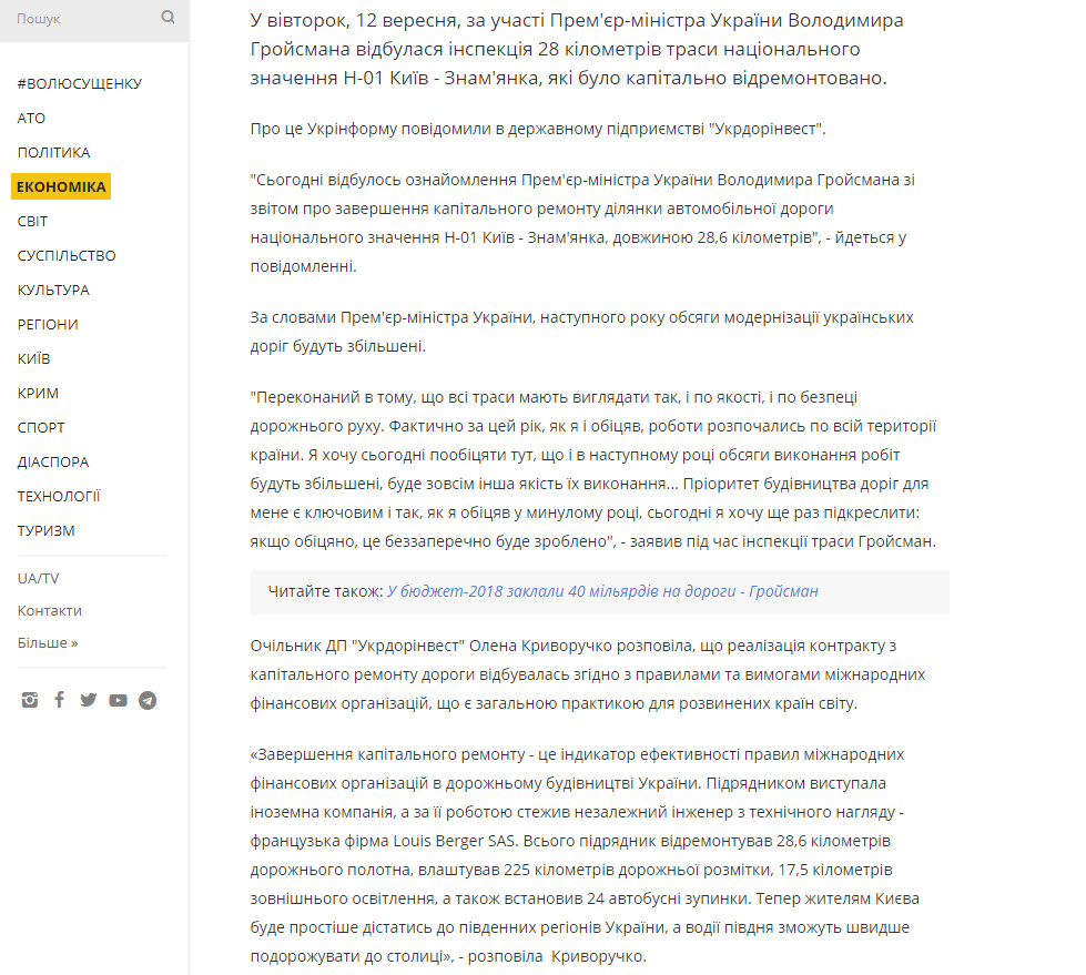 https://www.ukrinform.ua/rubric-economy/2303411-remont-trasi-kiivznamanka-kontroluvali-francuzi.html