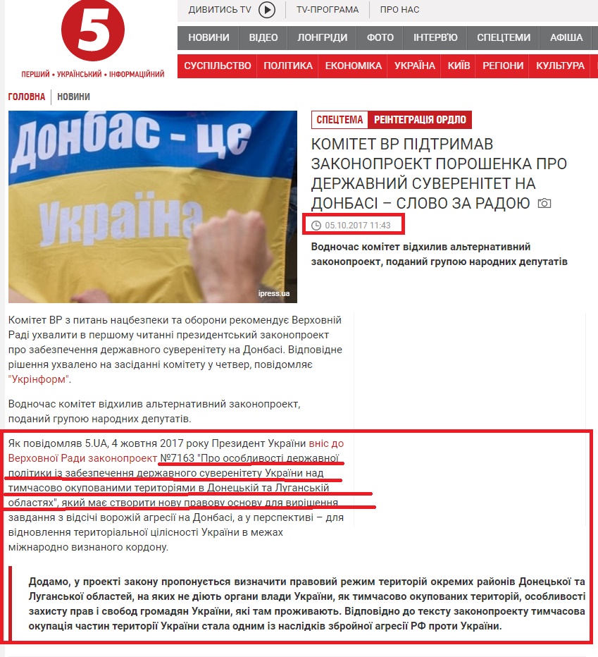 https://www.5.ua/polityka/komitet-vr-pidtrymav-zakonoproekt-poroshenka-pro-derzhavnyi-suverenitet-na-donbasi-slovo-za-parlamentom-156577.html