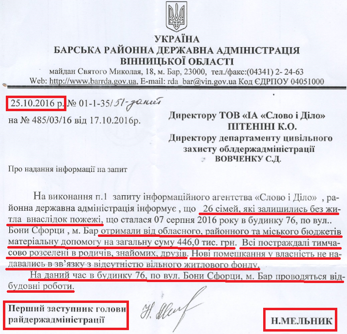 Лист першого заступника Барської РДА Мельник Нелі Володимирівни
